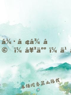 強勢征婚，女人，乖乖聽話！